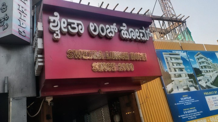 Swetha Lunch Home