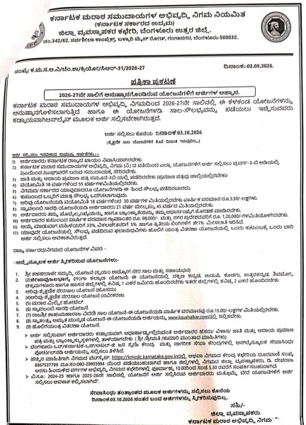 Karnataka Maratha Community Development Corporation Limited.